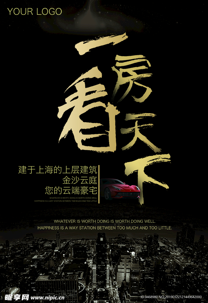 房地产海报