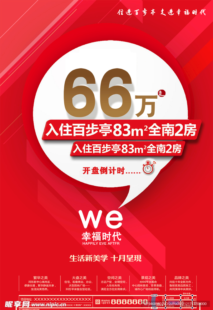 房地产海报