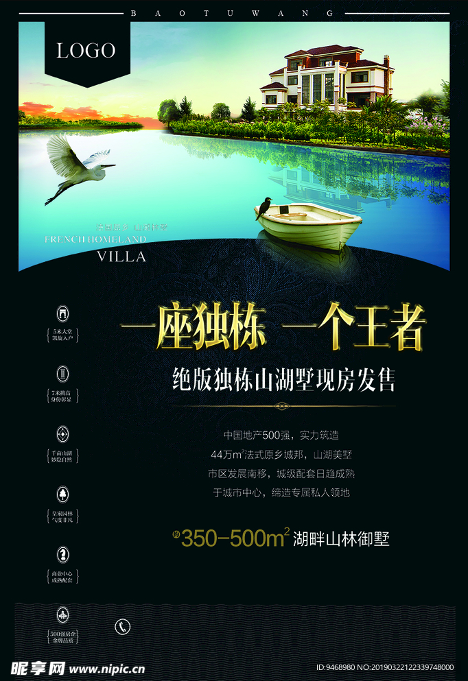 房地产海报