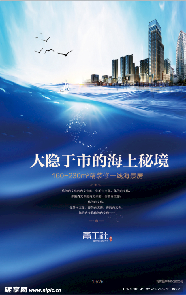 房地产海报