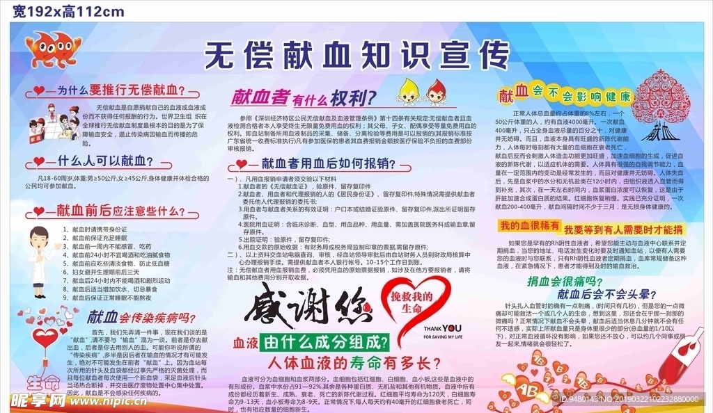 献血海报