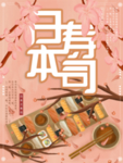 日本寿司美食海报