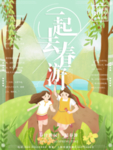 一起去春游春天海报