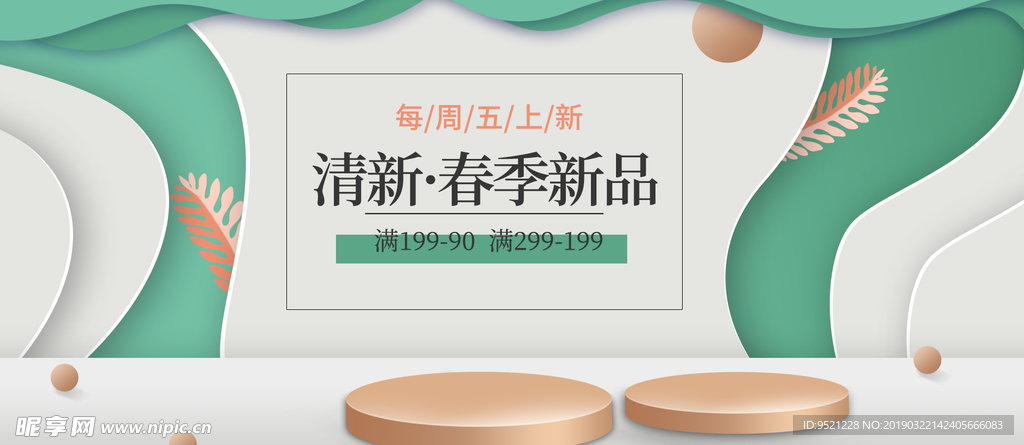 新品上新美妆护肤海报首图