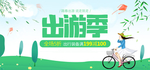 绿色春天踏春出游季海报