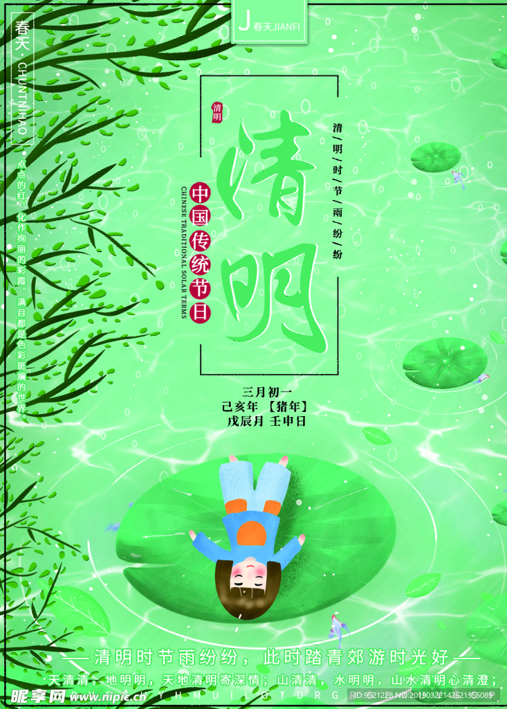 清明郊游节日海报