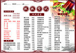 菜单价目表