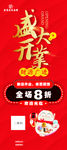 开业展架