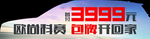补贴车顶牌