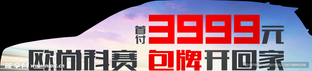 补贴车顶牌