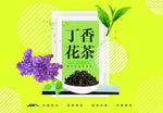 丁香花茶包装