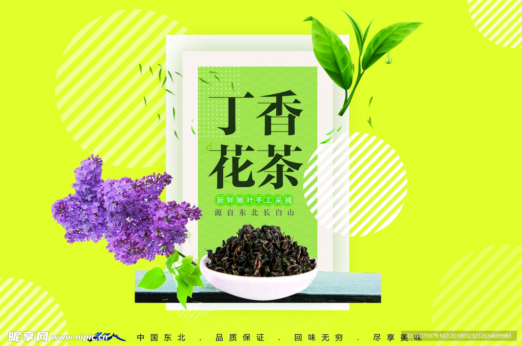 丁香花茶包装