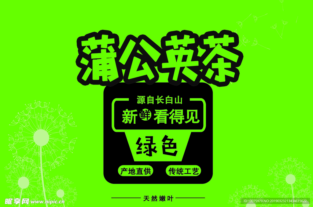 蒲公英茶