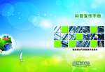 低碳科技封面