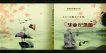 毕业纪念册
