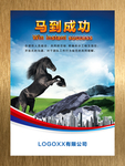 企业文化挂图