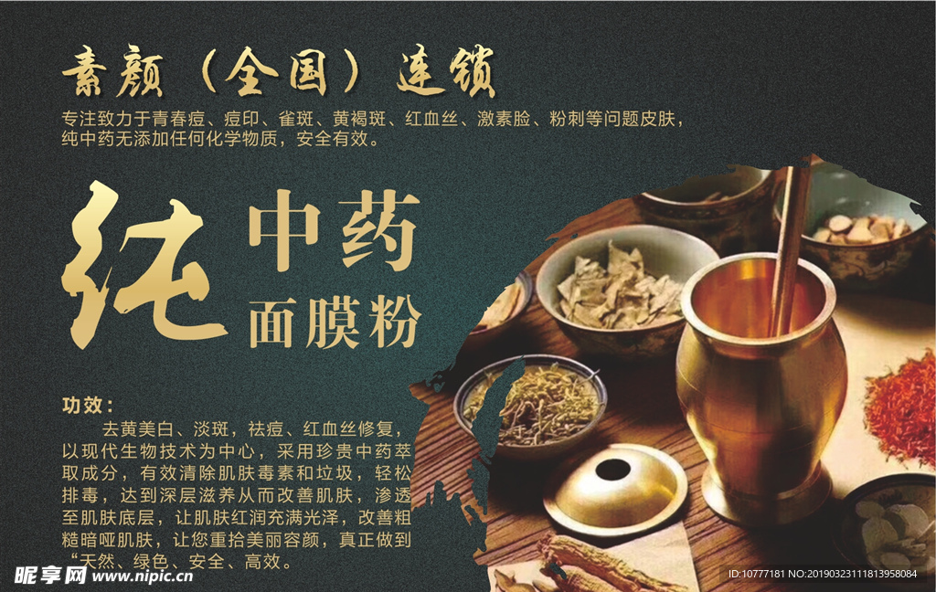 中药面膜粉 瓶贴
