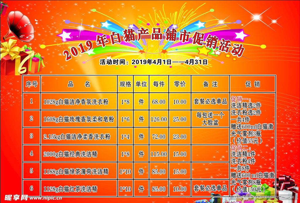促销活动宣传单