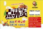 外卖宣传单