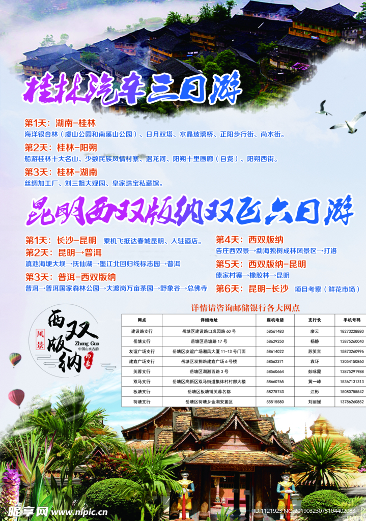 邮政传单