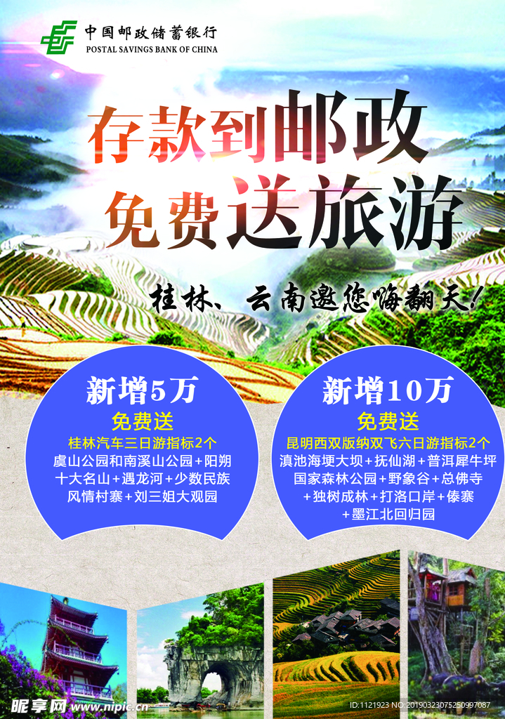 邮政传单