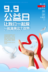 志愿善行点赞 9月9日 公益日