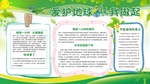 爱护 环境 从我做起 节能低碳