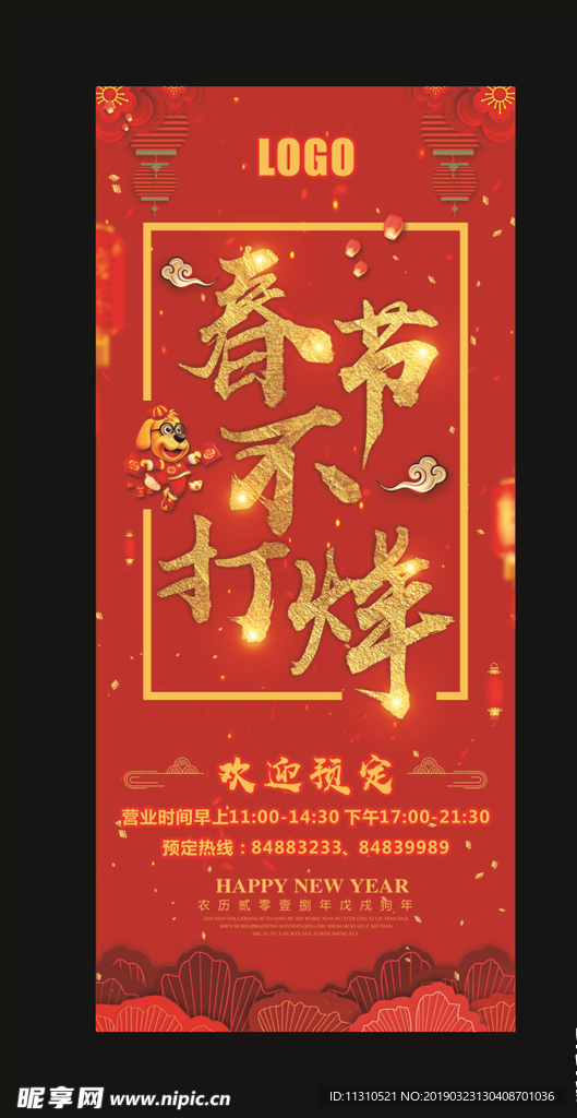 春节不打烊 过年不打烊 新年不