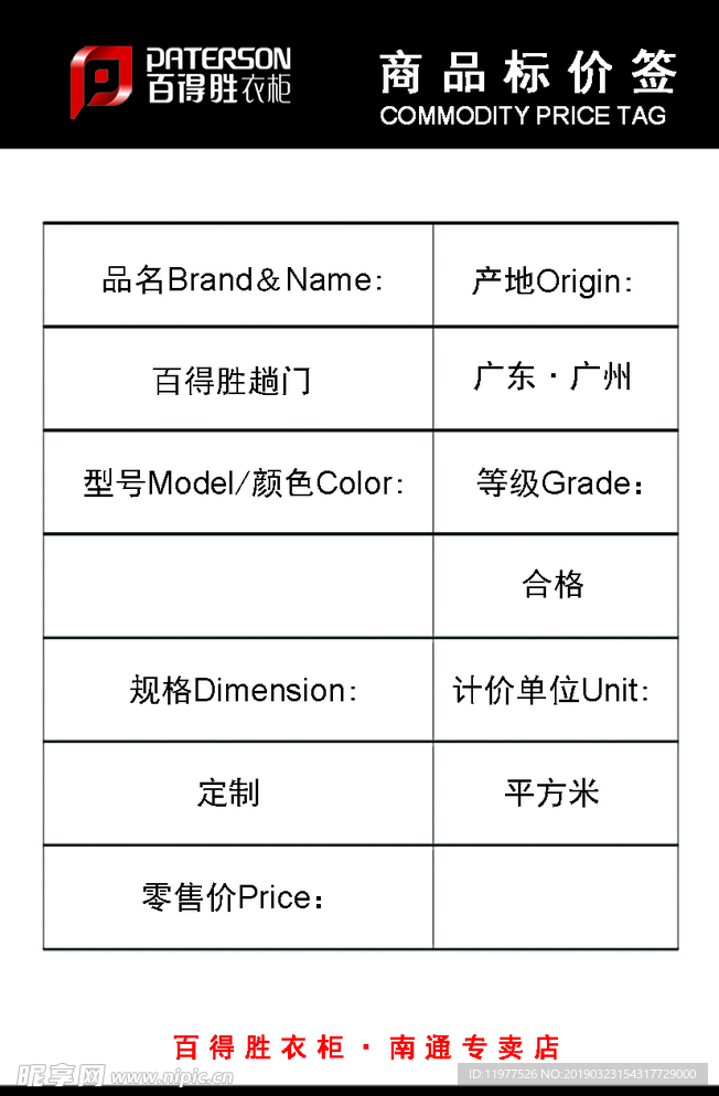 百得胜建材标价牌