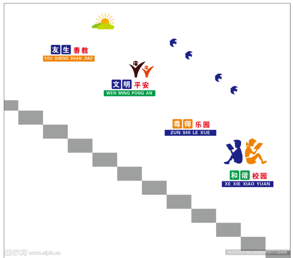 小学楼道文化墙