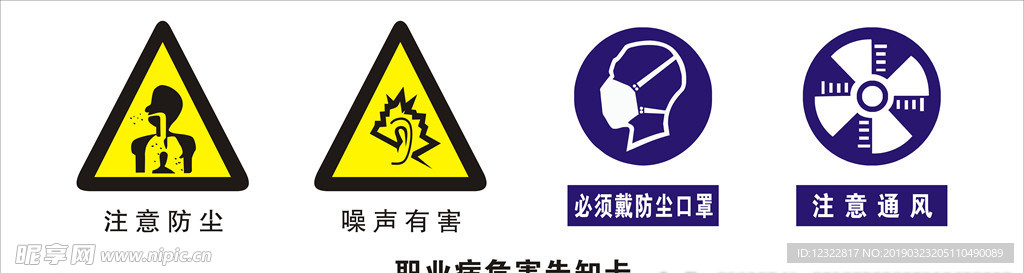 职业病危害