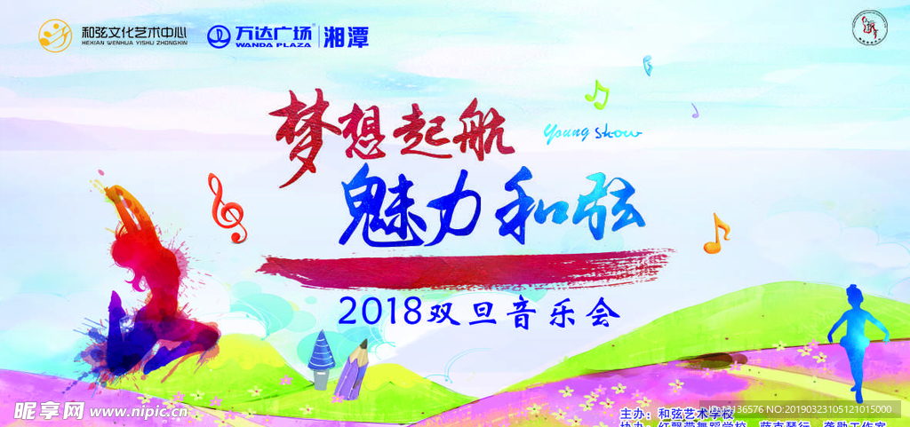 展板梦想