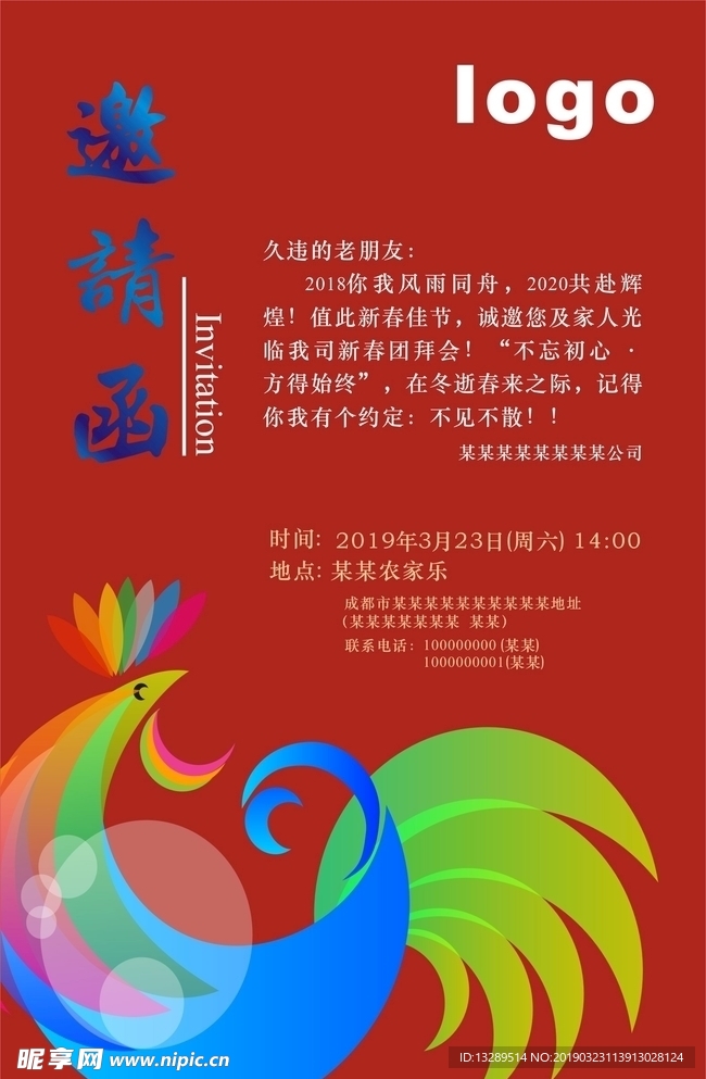年会邀请函