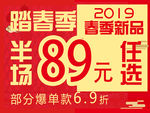 促销活动海报