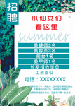 美容招聘