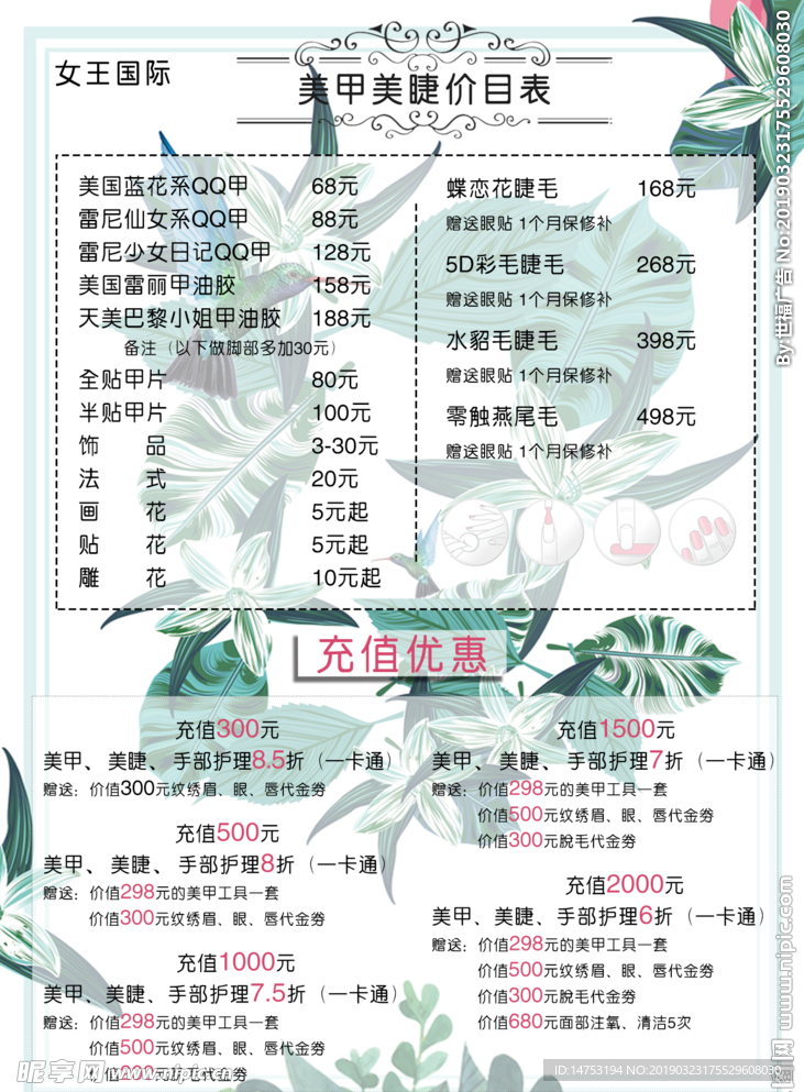 美容价格表