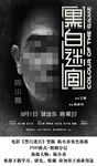 电影黑白民工陈小春角色海报分层