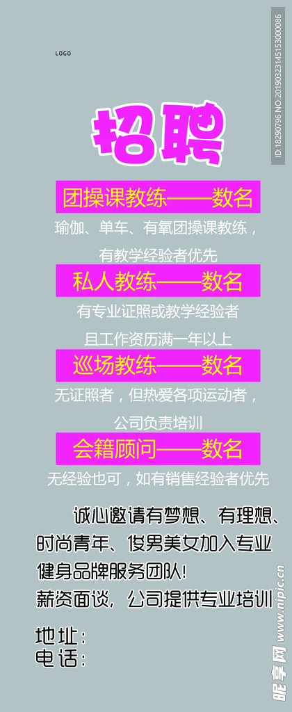 招聘