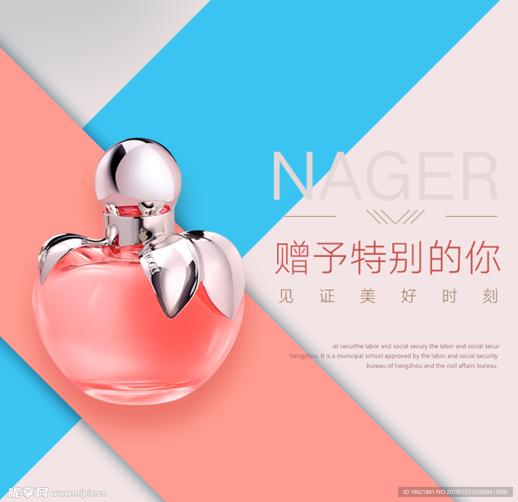 香水