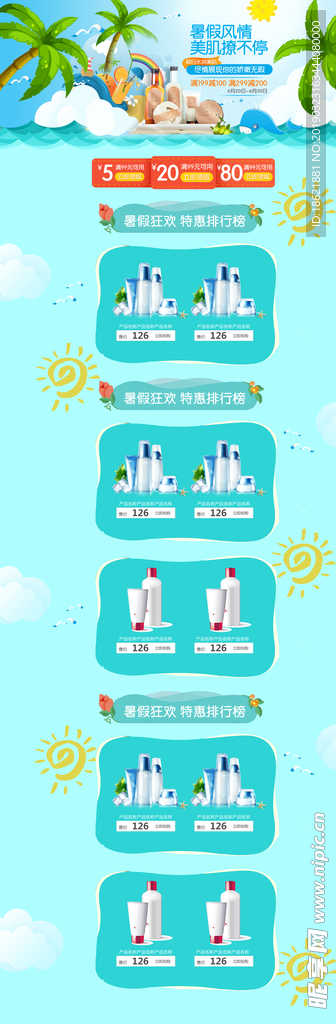 化妆品