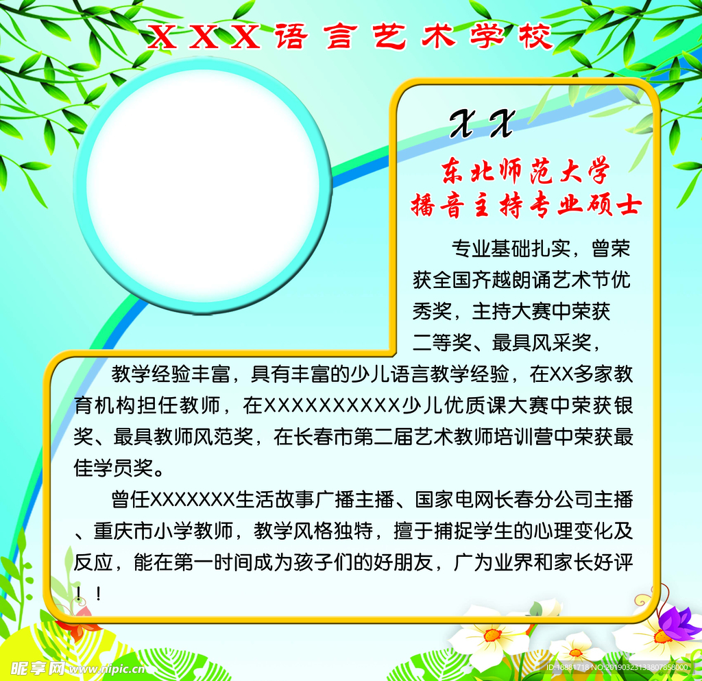 教师简介