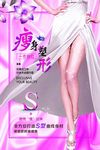 减肥塑身