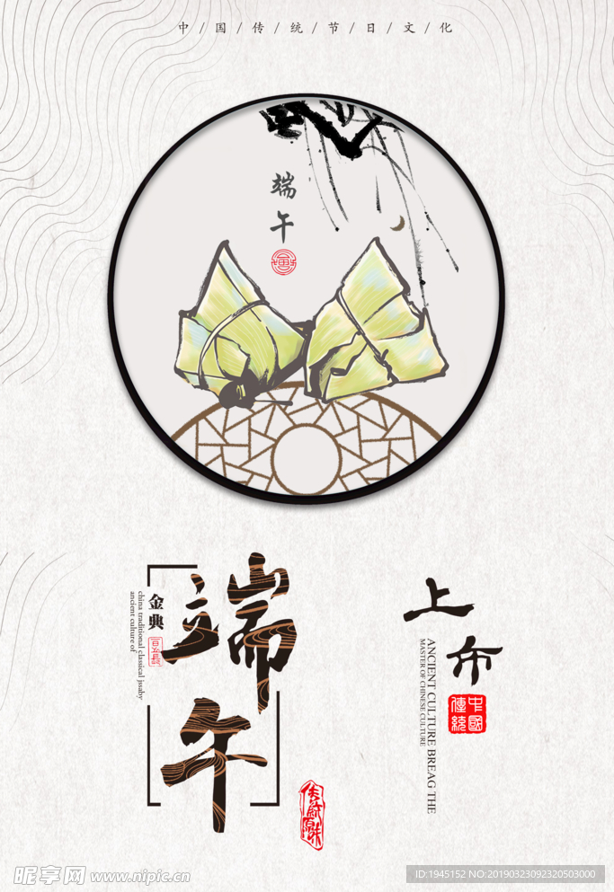 端午节海报