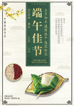 端午佳节海报