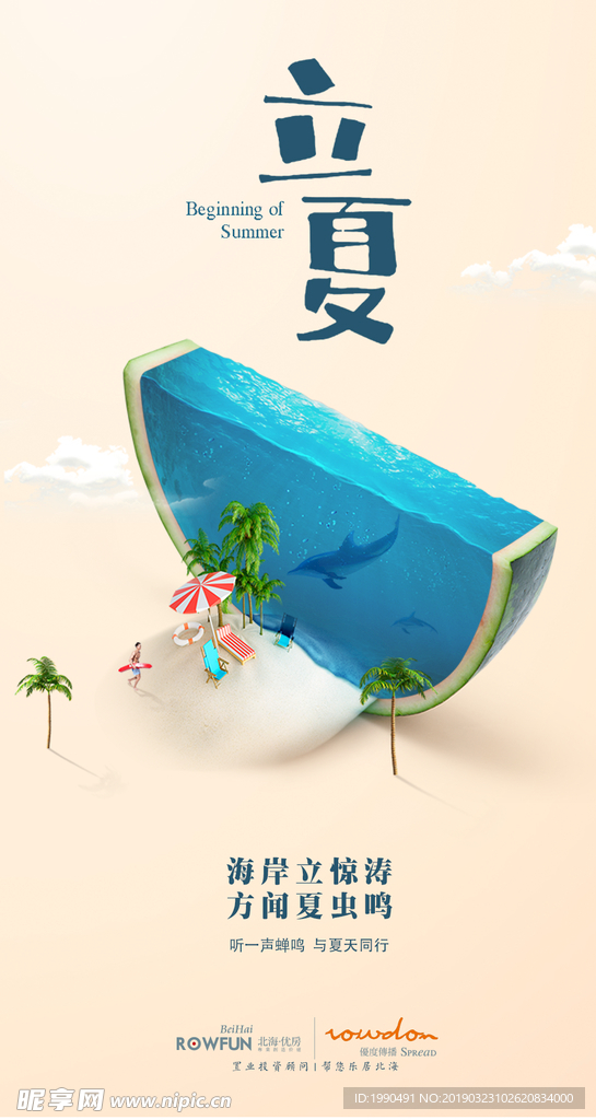立夏微推