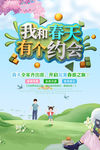约会春天