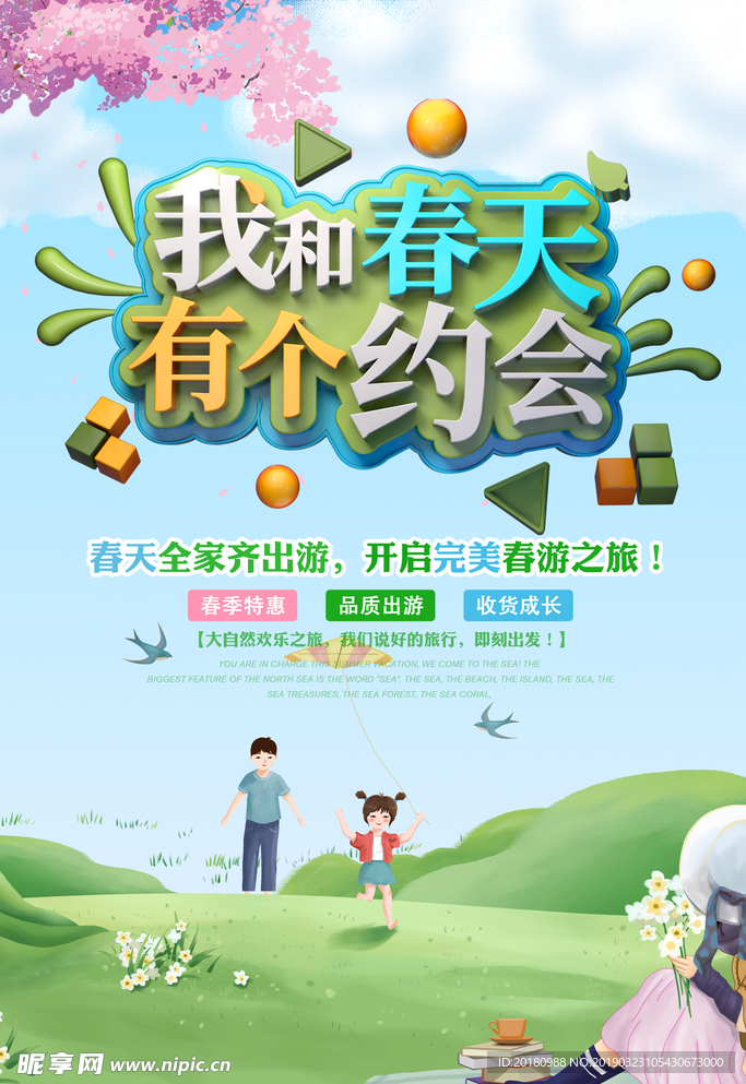 约会春天