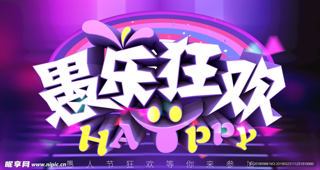 愚人节