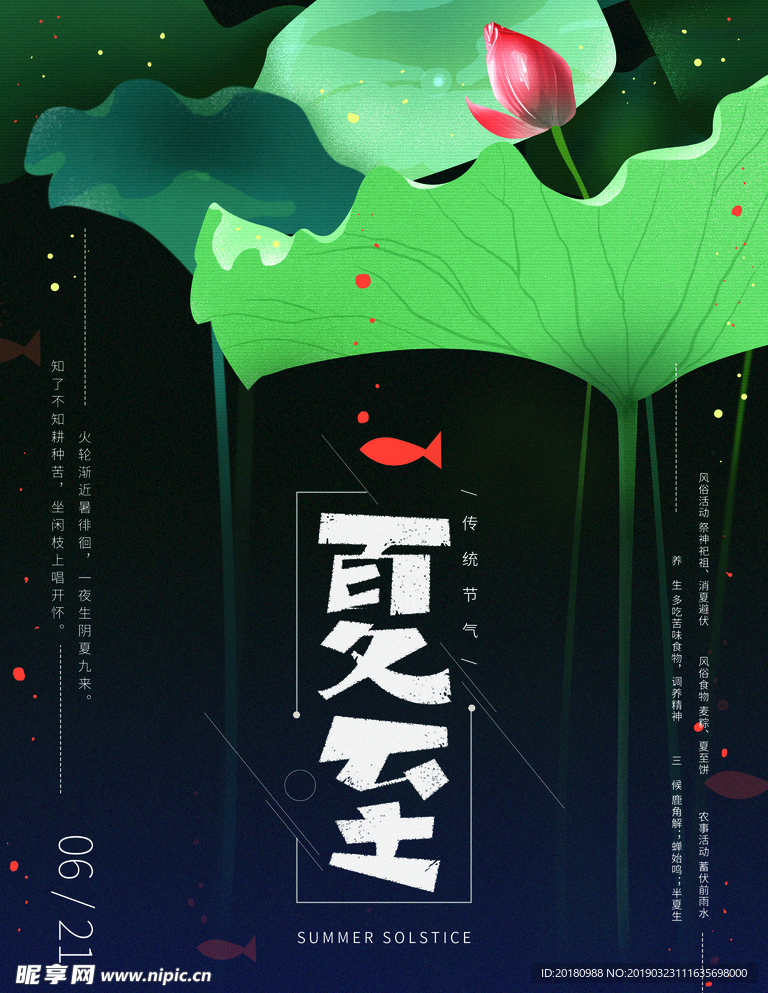 夏至