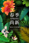 春季尚新